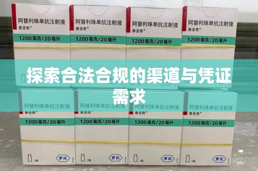 金华探索合法合规的渠道与凭证需求