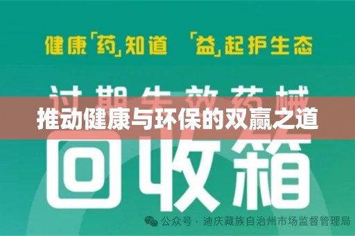 金华推动健康与环保的双赢之道
