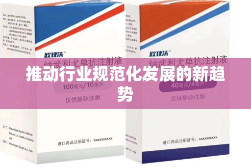 金华推动行业规范化发展的新趋势