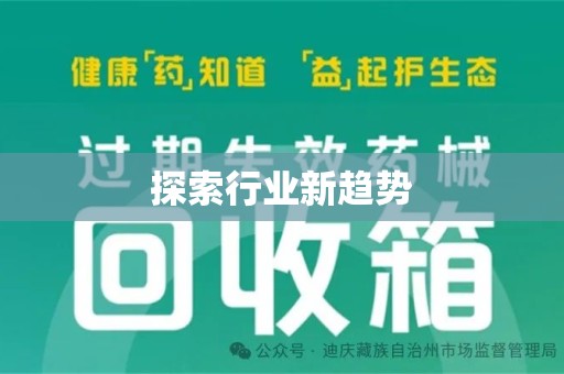 金华探索行业新趋势