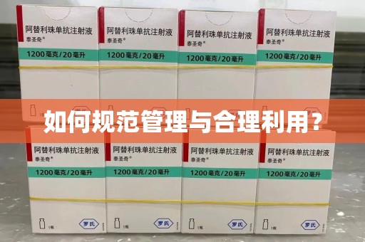金华如何规范管理与合理利用？