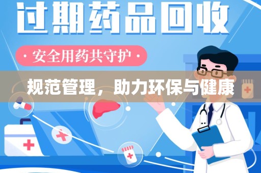 金华规范管理，助力环保与健康