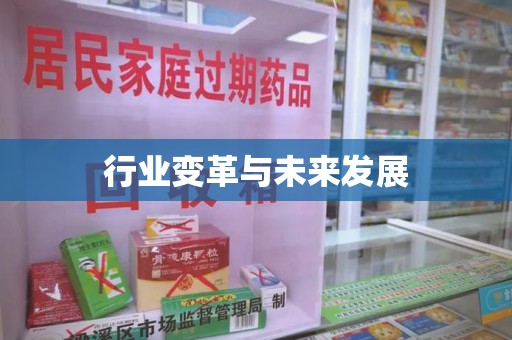 金华行业变革与未来发展