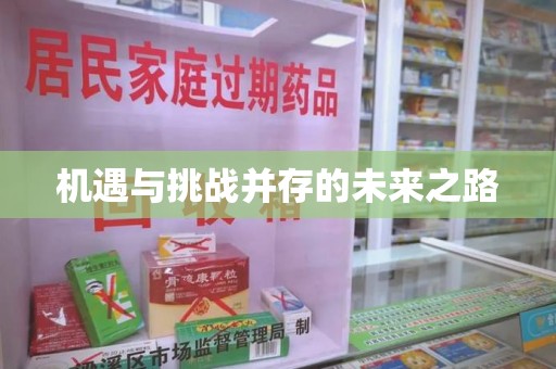 金华机遇与挑战并存的未来之路