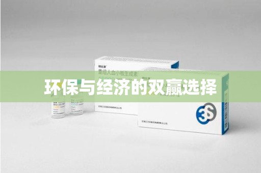金华环保与经济的双赢选择
