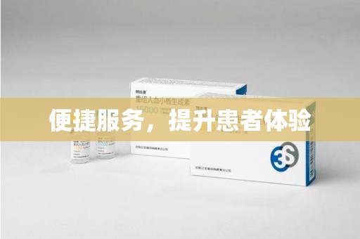 金华便捷服务，提升患者体验
