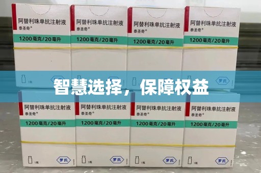 金华智慧选择，保障权益