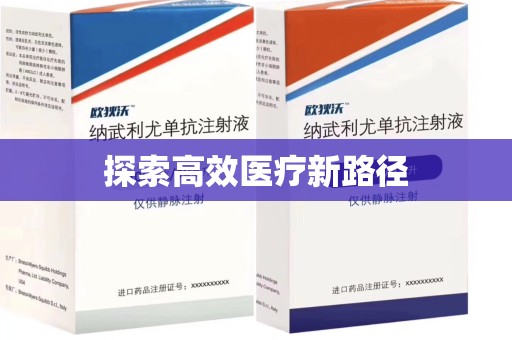 金华探索高效医疗新路径